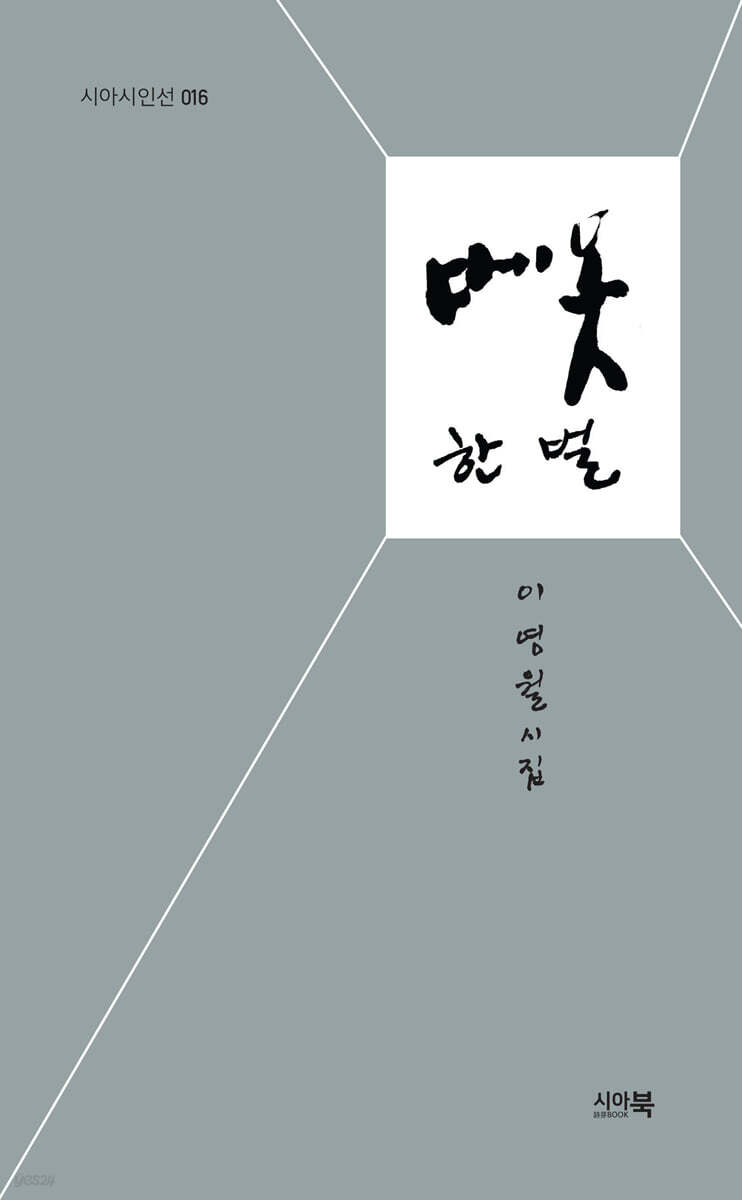 베옷 한 벌