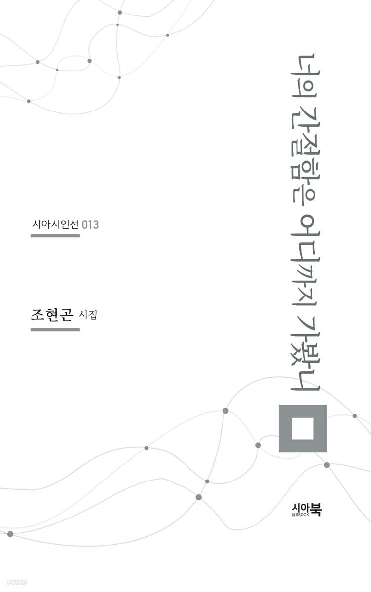 너의 간절함은 어디까지 가봤니