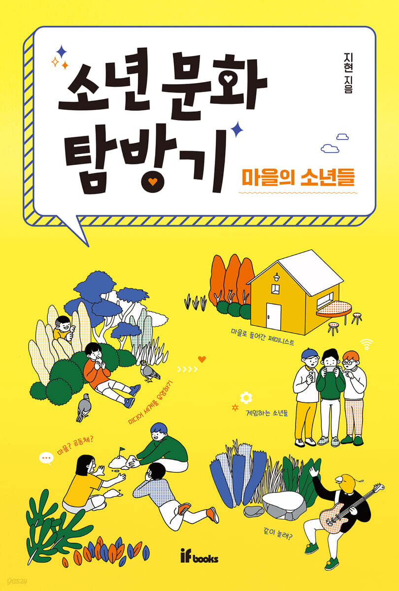 소년문화탐방기