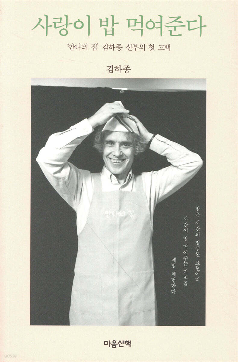 사랑이 밥 먹여준다