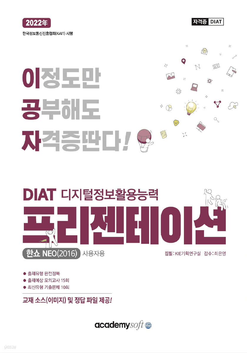 2022 이공자 DIAT 프리젠테이션 한쇼 NEO 2016