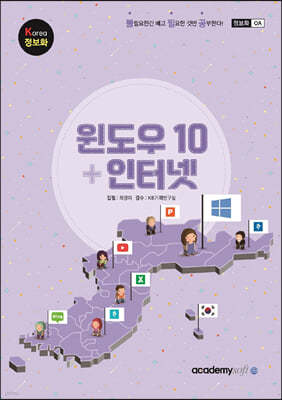 Korea 정보화 윈도우10 + 인터넷