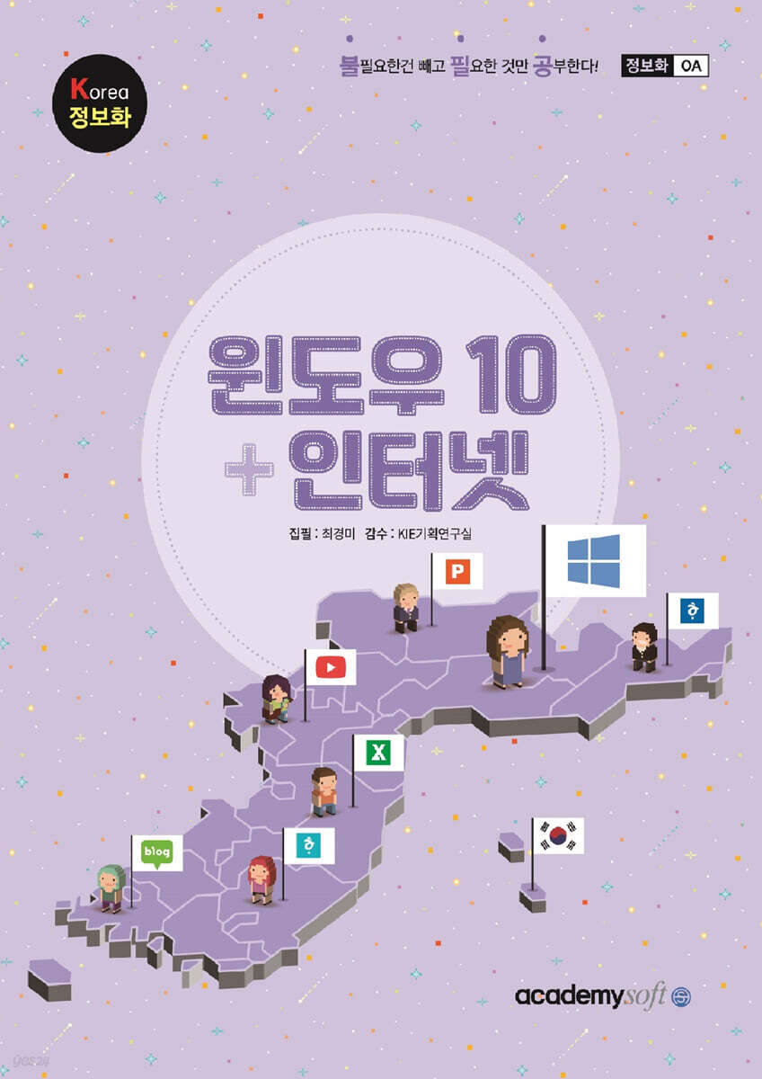 Korea 정보화 윈도우10 + 인터넷