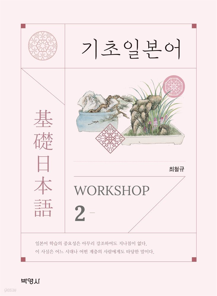 기초일본어 Workshop. 2