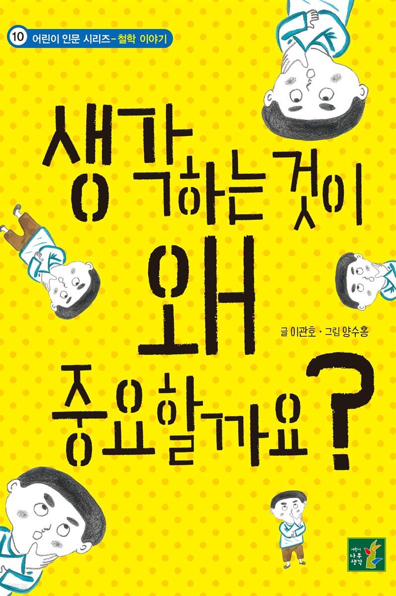 생각하는 것이 왜 중요할까요?