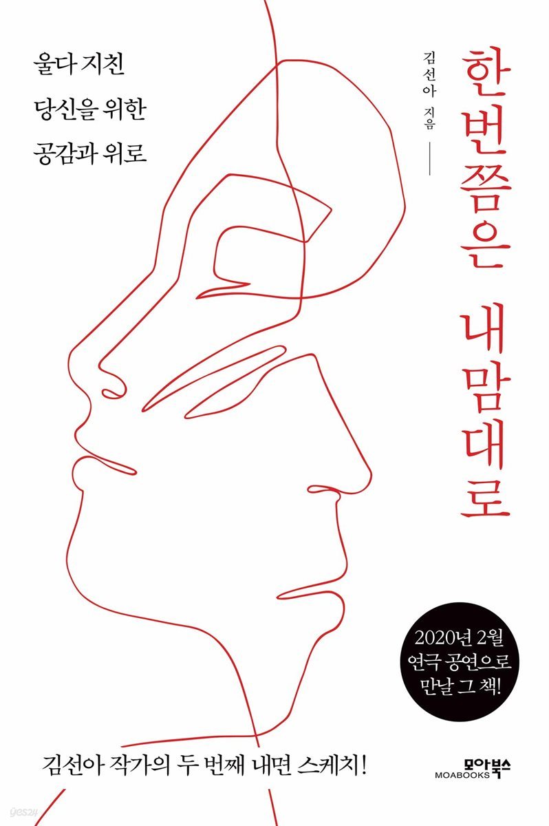한번쯤은 내맘대로