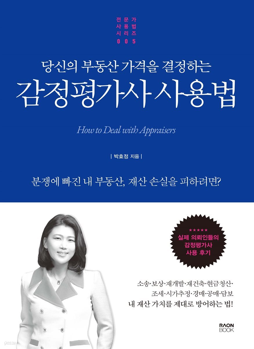 감정평가사 사용법