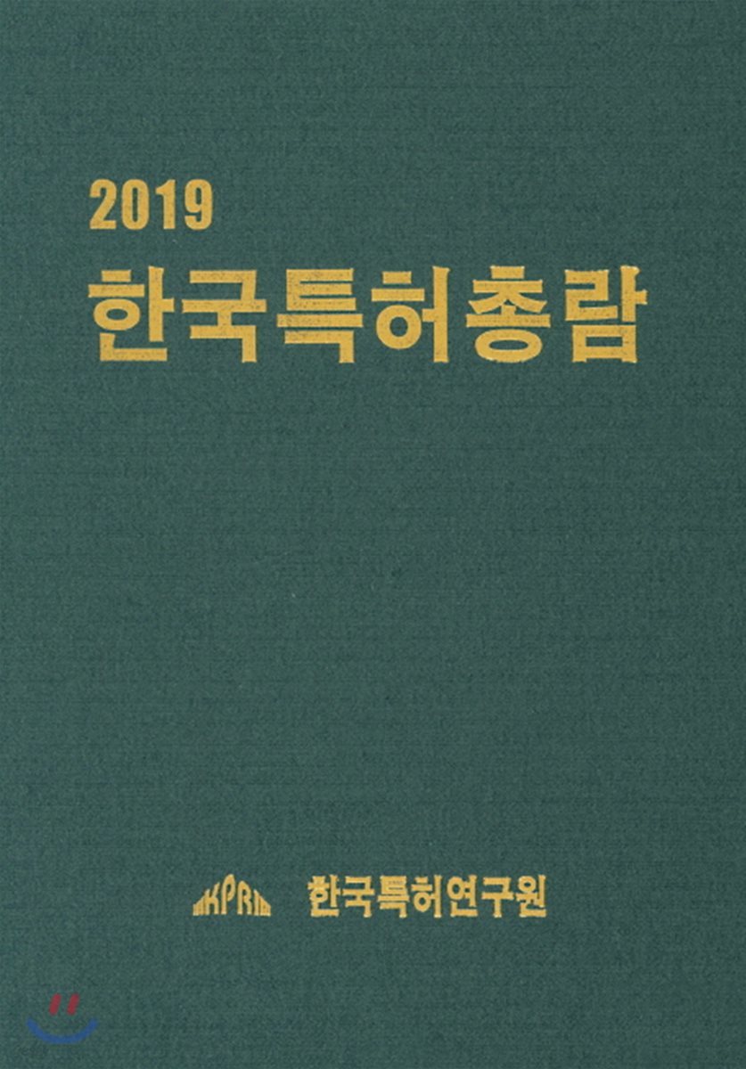 한국특허총람 2019