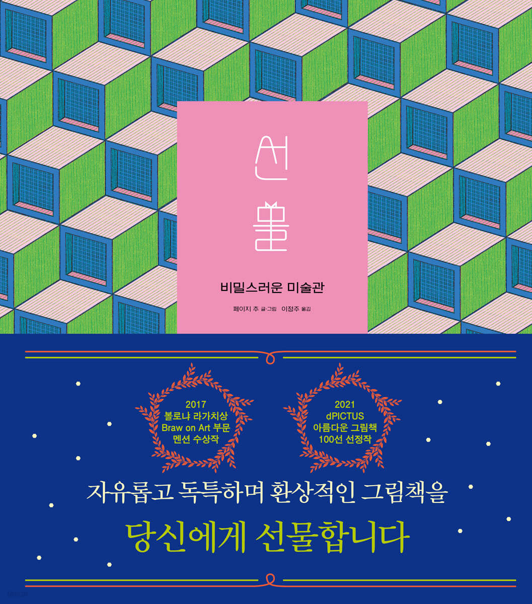 선물