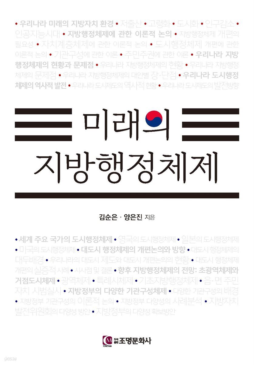 미래의 지방행정체제