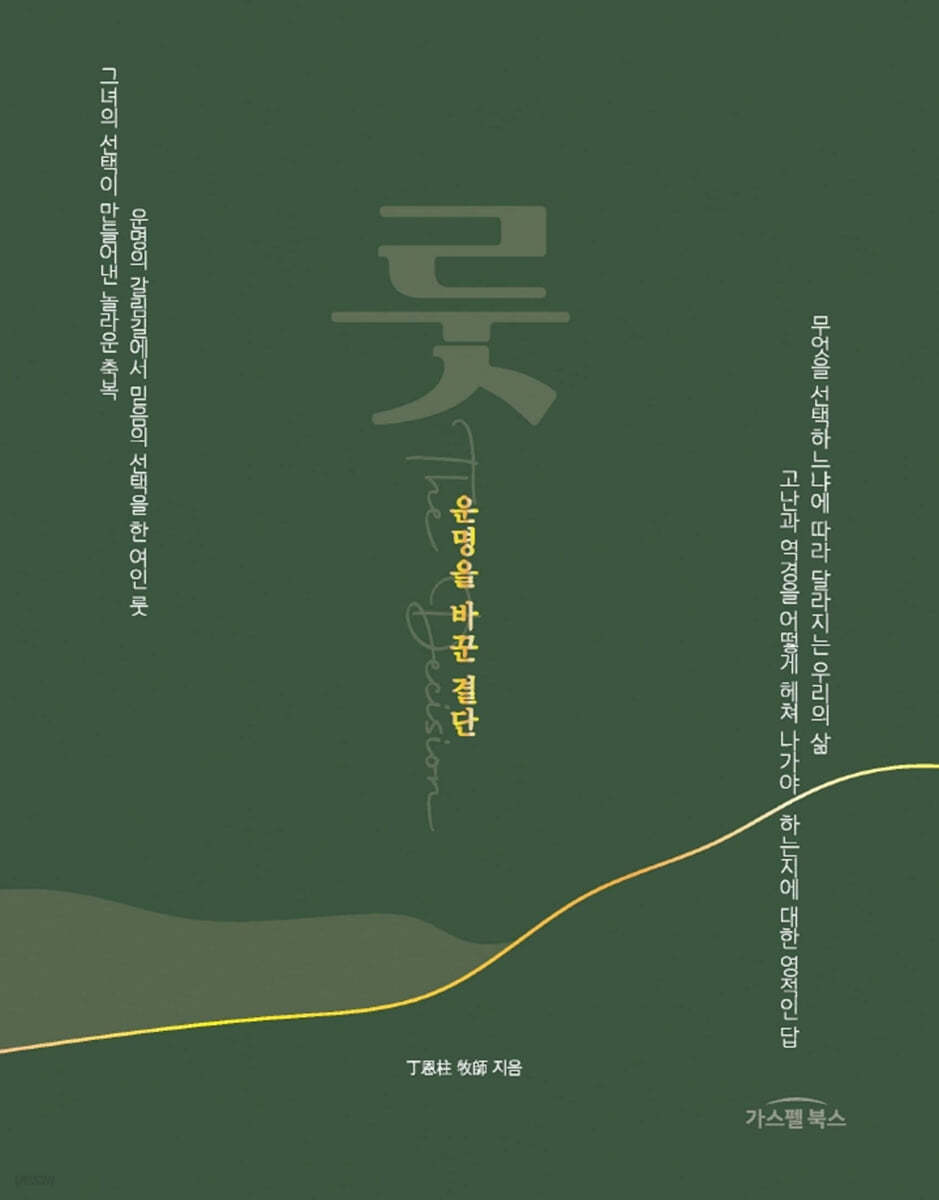 운명을 바꾼 결단