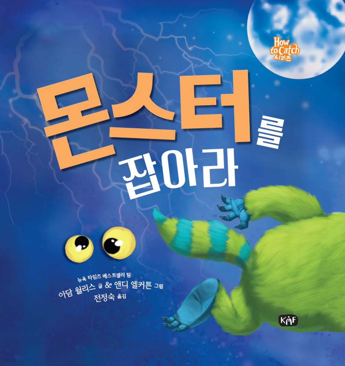 몬스터를 잡아라