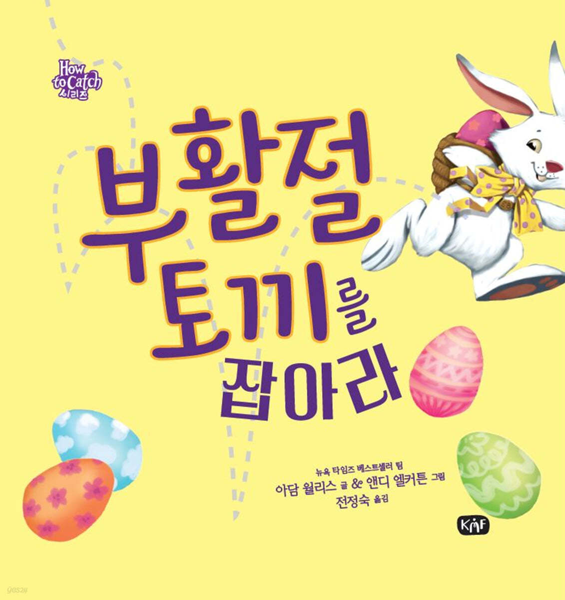 부활절 토끼를 잡아라