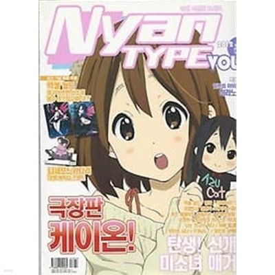 NYAN-TYPE Vol. 1 창간호 (한국어판)