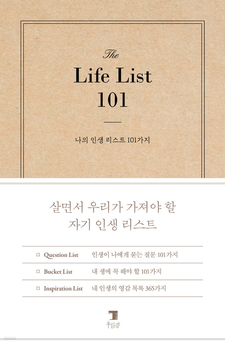 THE Life List 101