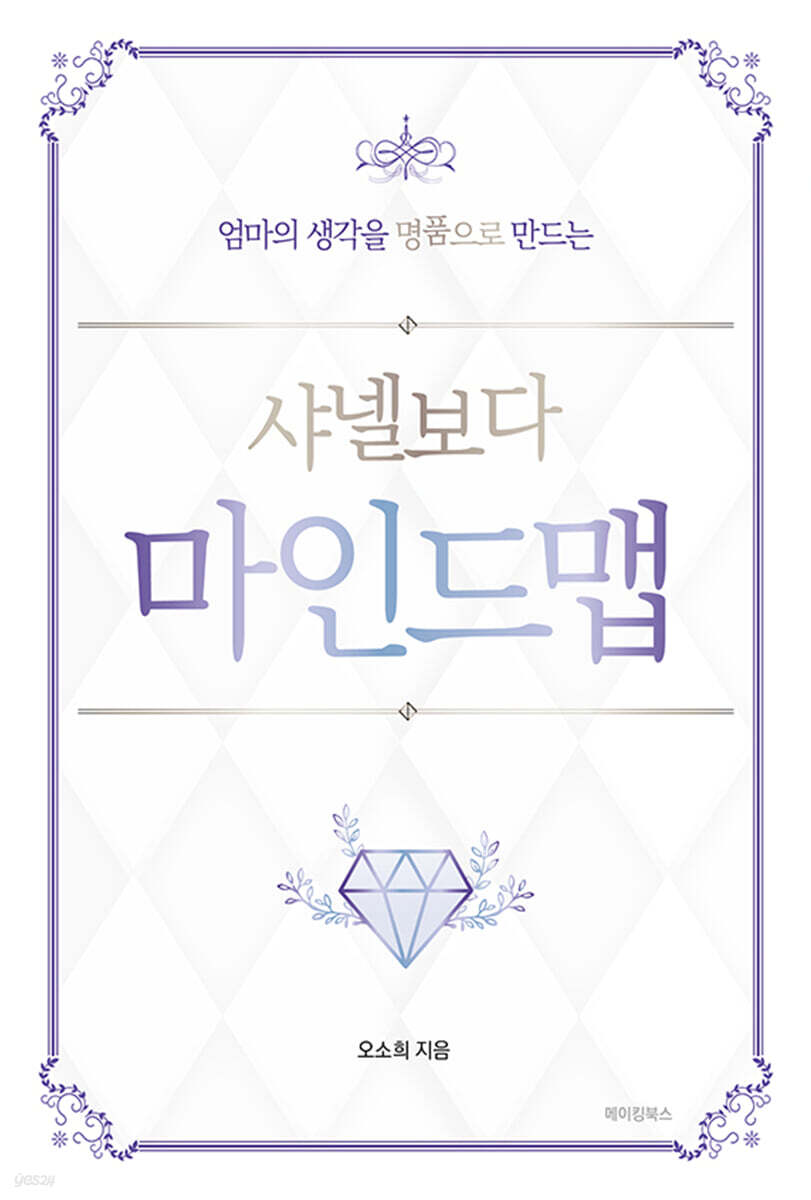 샤넬보다 마인드맵