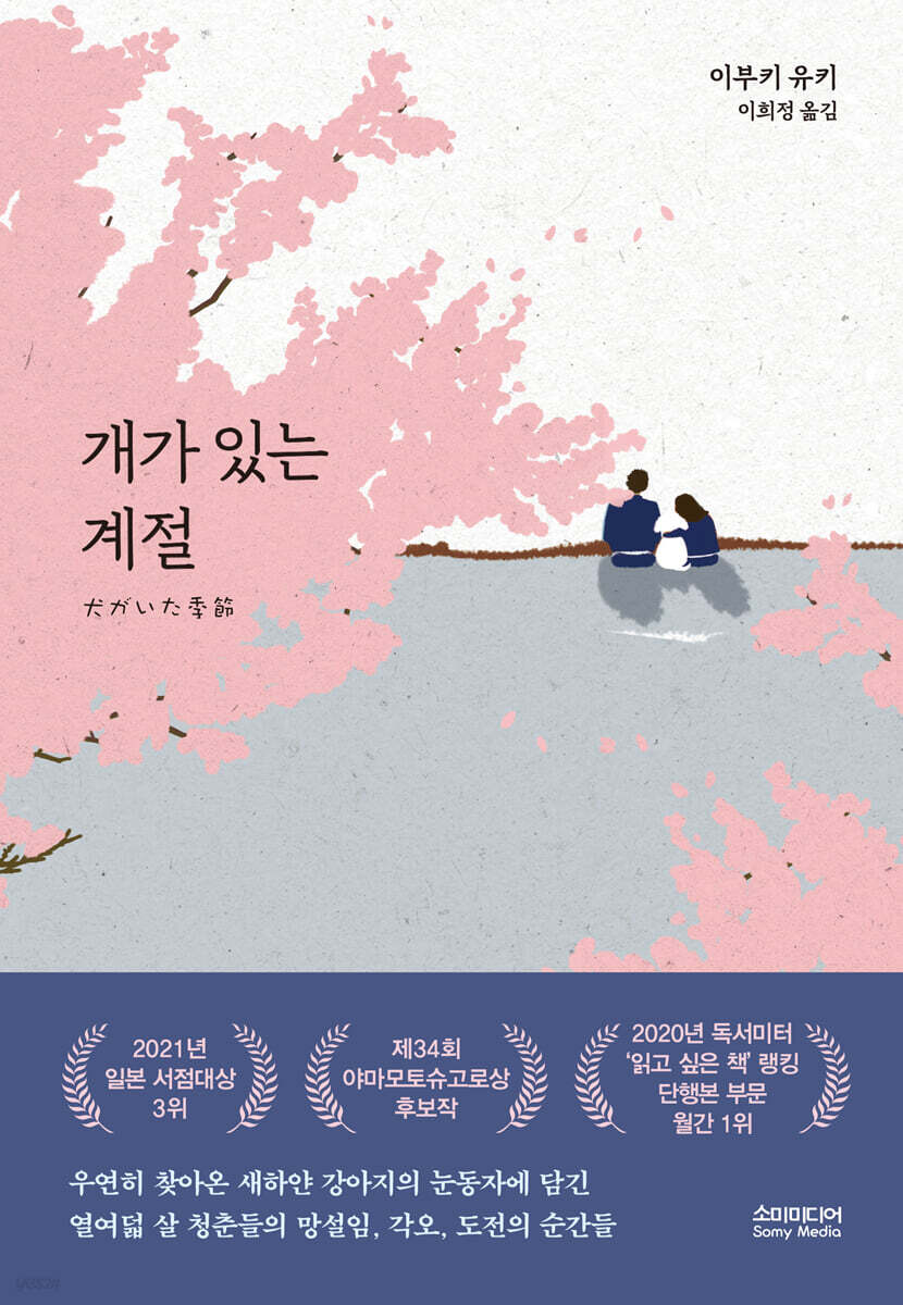 개가 있는 계절