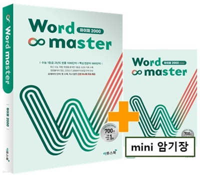 Word Master 워드마스터 하이퍼 2000 (2022년)