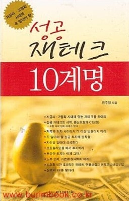 저금리·고령화 시대에 꼭 알아야 할  성공 재테크 10계명