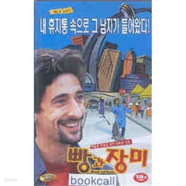 [중고샵] [VHS비디오] 빵과 장미 (Bread And Roses) - 예스24 [중고샵][VHS비디오] 빵과 장미 (Bread And Roses) - 예스24