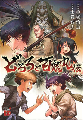 Seven Seas The Legend of Dororo and Hyakkimaru Vol. 5