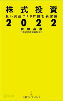 株式投資2022
