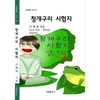 청개구리 시험지