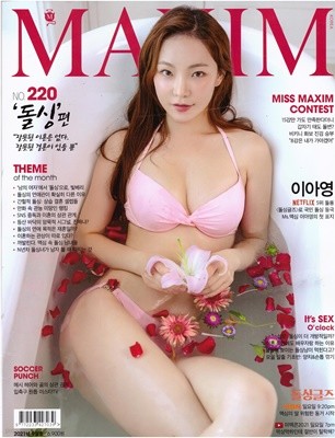 맥심 코리아 Maxim korea 2021년 9월-220호 돌싱편