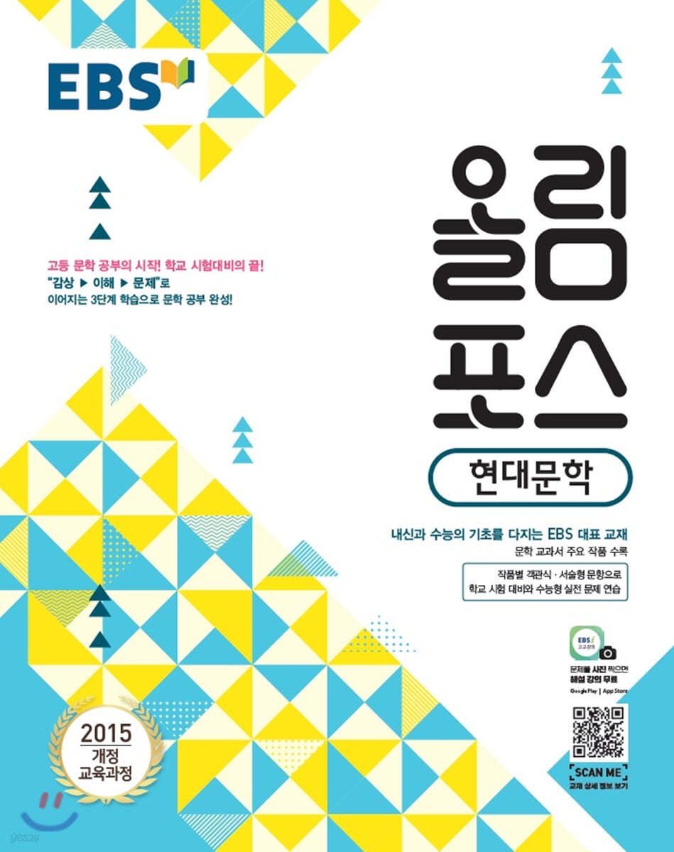 EBS 올림포스 현대문학 (2020년용)