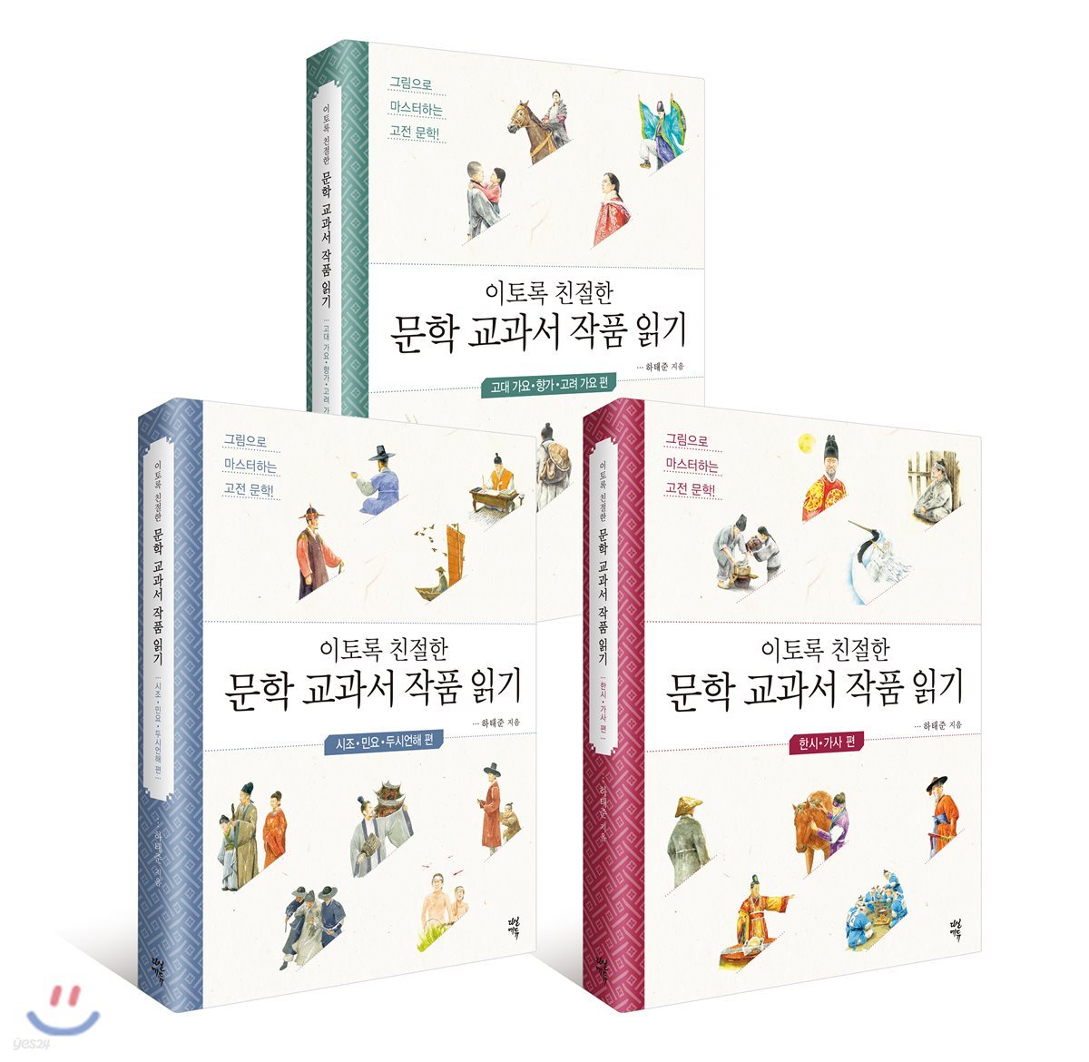 이토록 친절한 문학 교과서 작품 읽기 세트