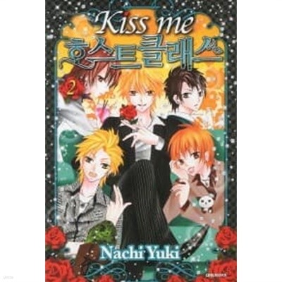 Kiss me 호스트 클래스 1~2  - Nachi Yuki 로맨스만화 -