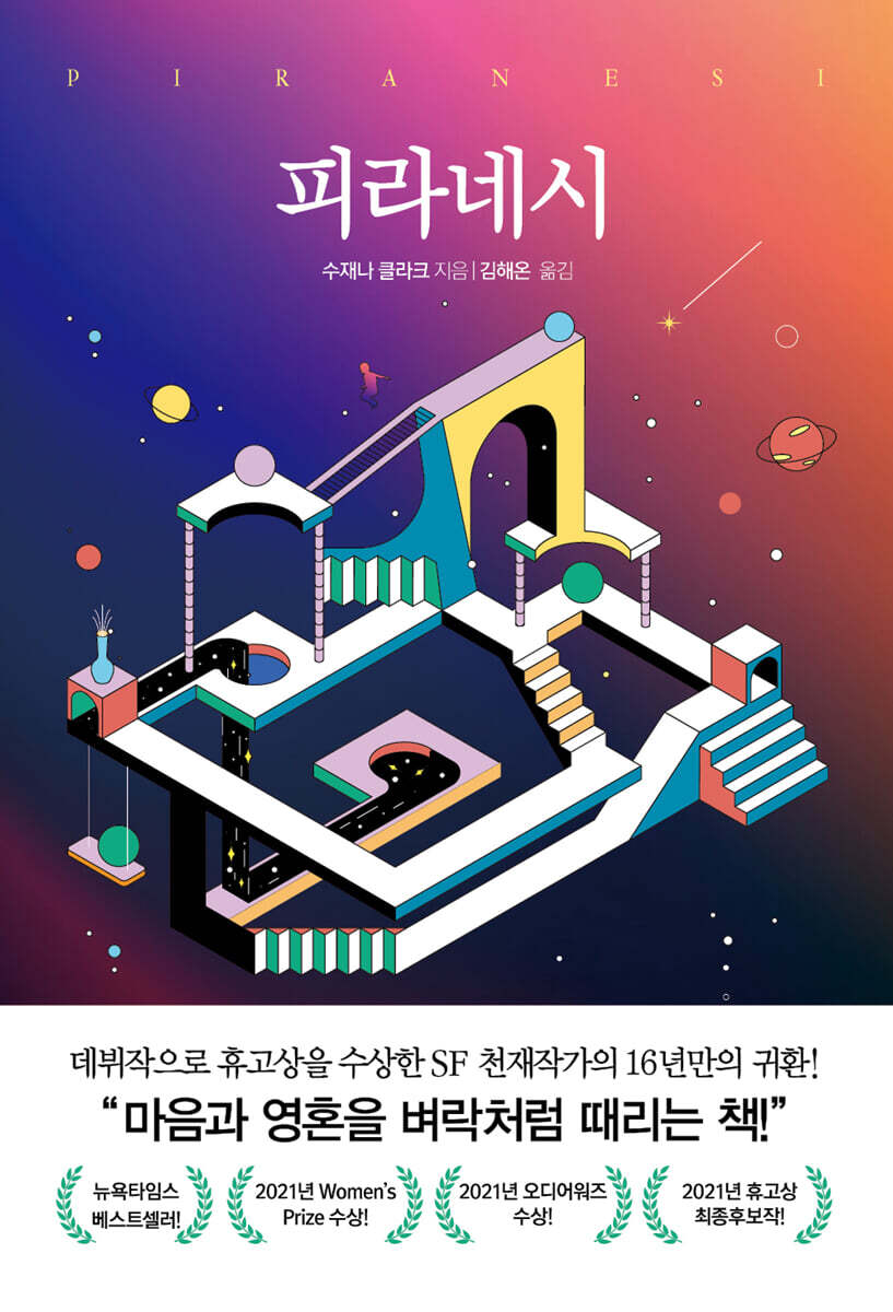 [단독] 피라네시 커버 이미지