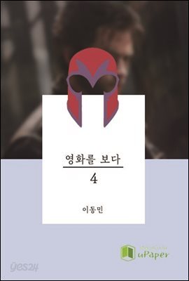 영화를 보다 4