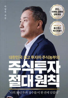 주식투자 절대 원칙