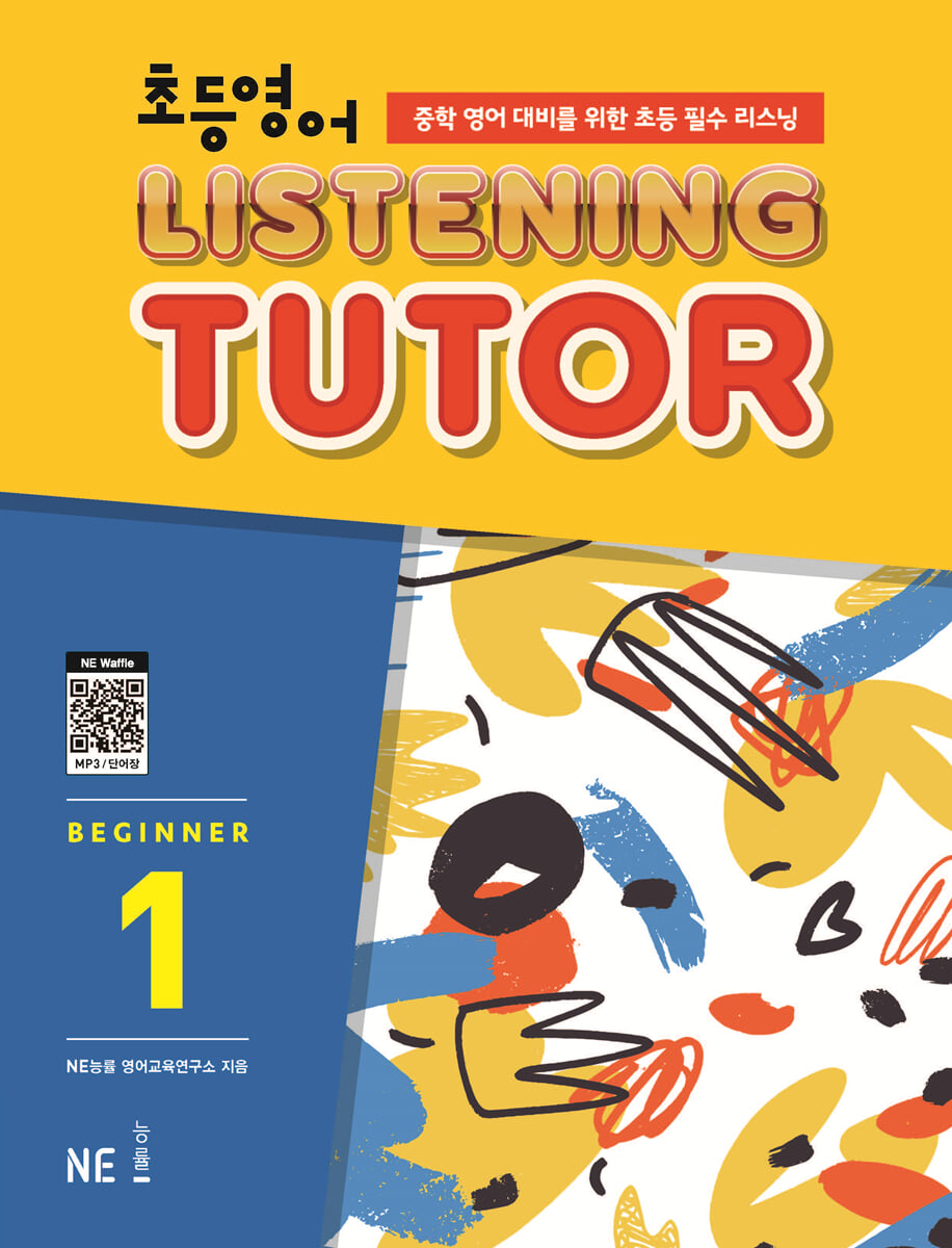 초등영어 리스닝튜터 Beginner 1