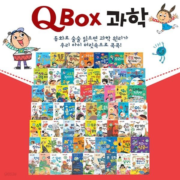 Q큐박스 과학-총70종