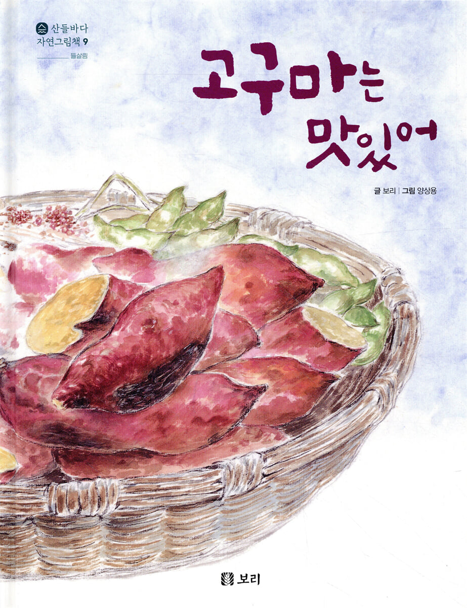 고구마는 맛있어