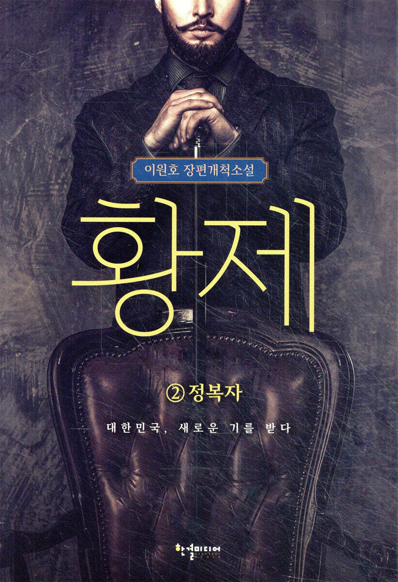 황제 2
