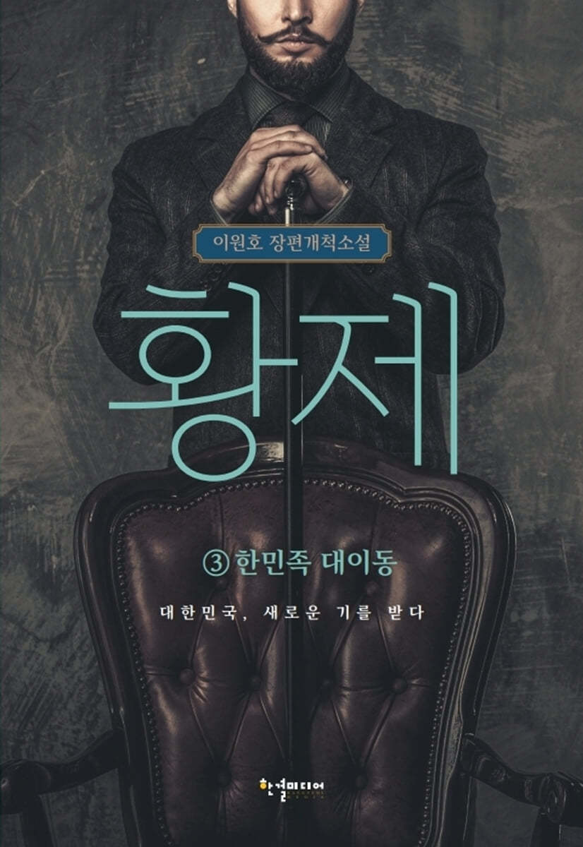 황제 3