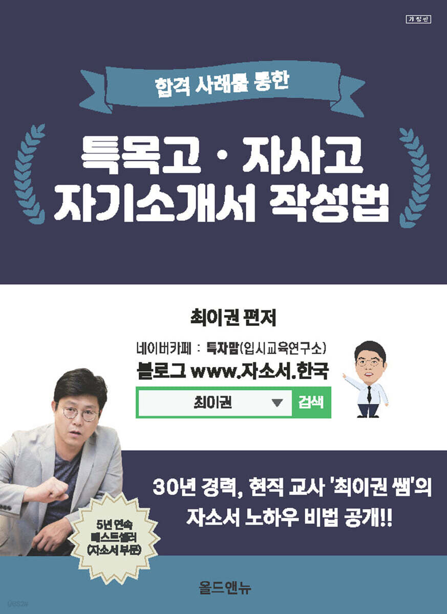 합격사례를 통한 특목고 자사고 자기소개서 작성법