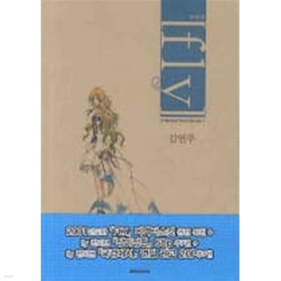 FLY플라이(애장판) Collected Short Stories 1 - 김연주 로맨스만화 -