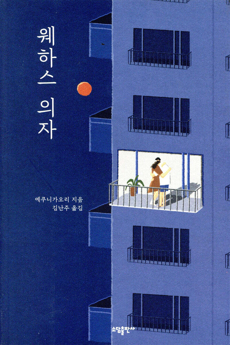 웨하스 의자