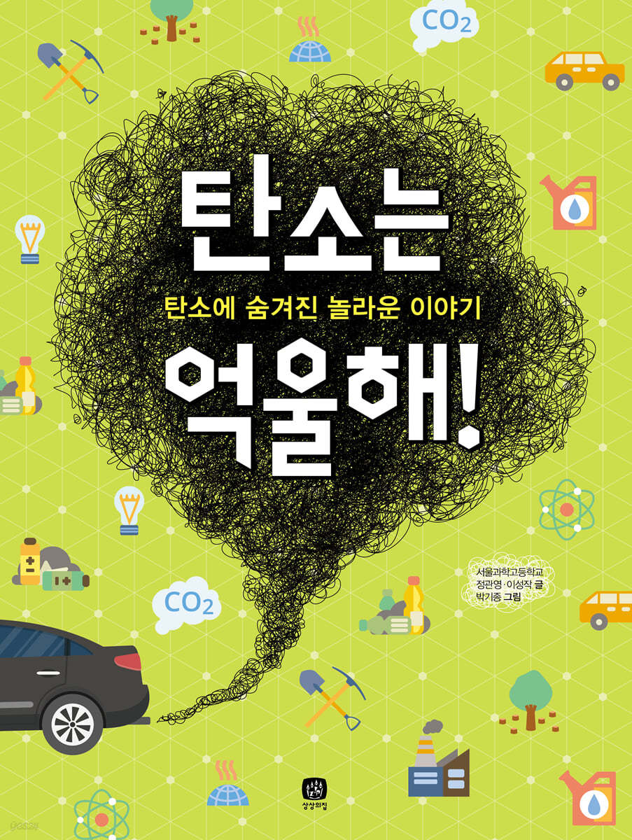 탄소는 억울해