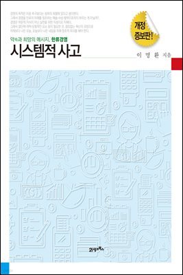 시스템적 사고