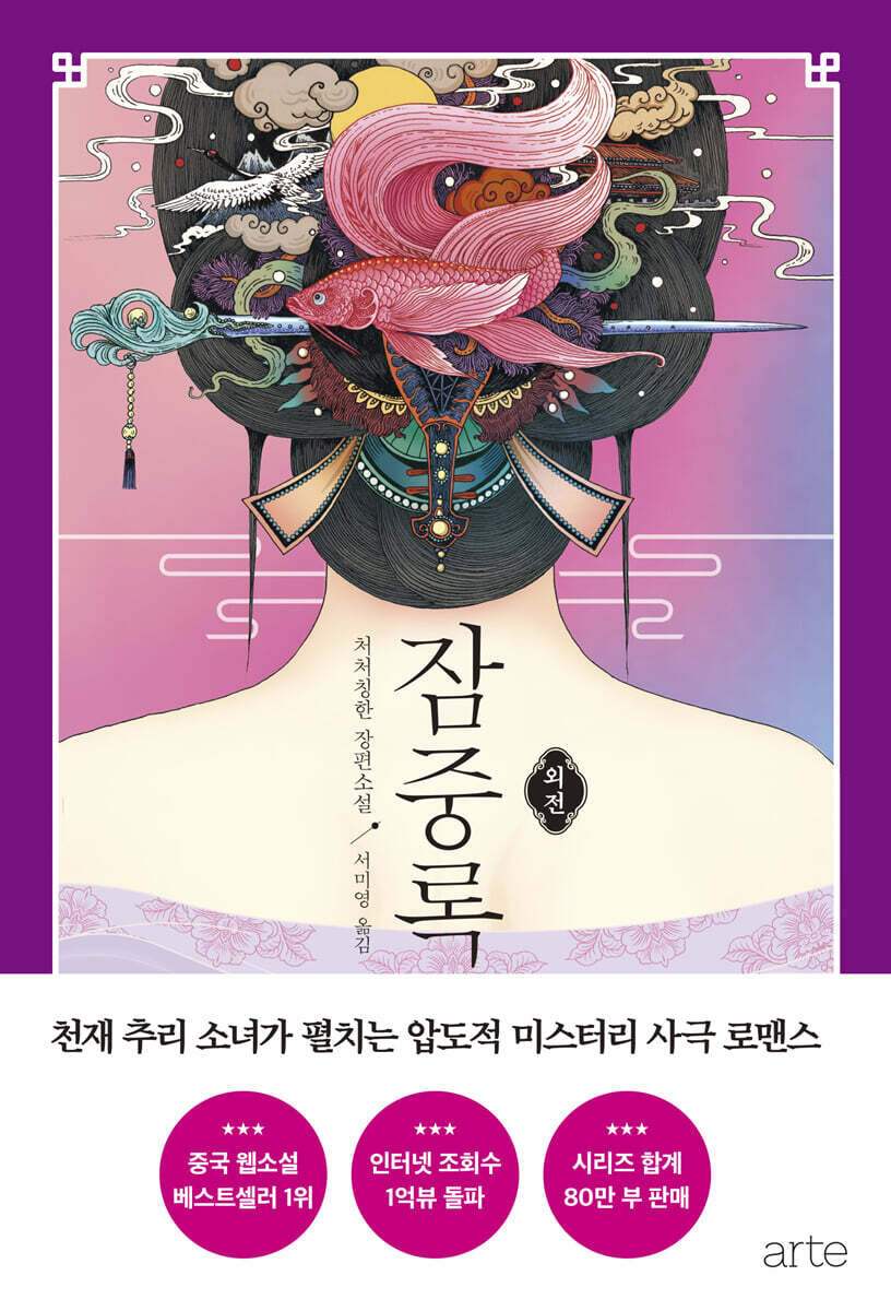 잠중록 (외전) 커버 이미지