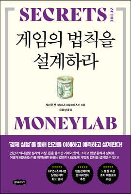 게임의 법칙을 설계하라