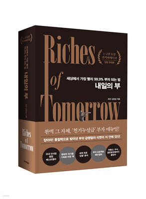 내일의 부 1-2권 통합 양장 리커버에디션