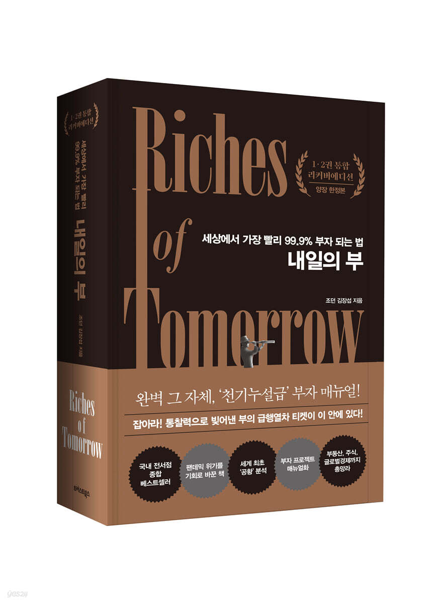 내일의 부 1-2권 통합 양장 리커버에디션