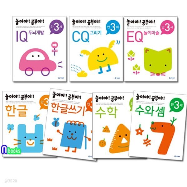 기탄 놀이야! 공부야! 만 3세 7권 세트/수와셈.수학.한글.한글쓰기.IQ두뇌개발.CQ그리기.EQ놀이미술