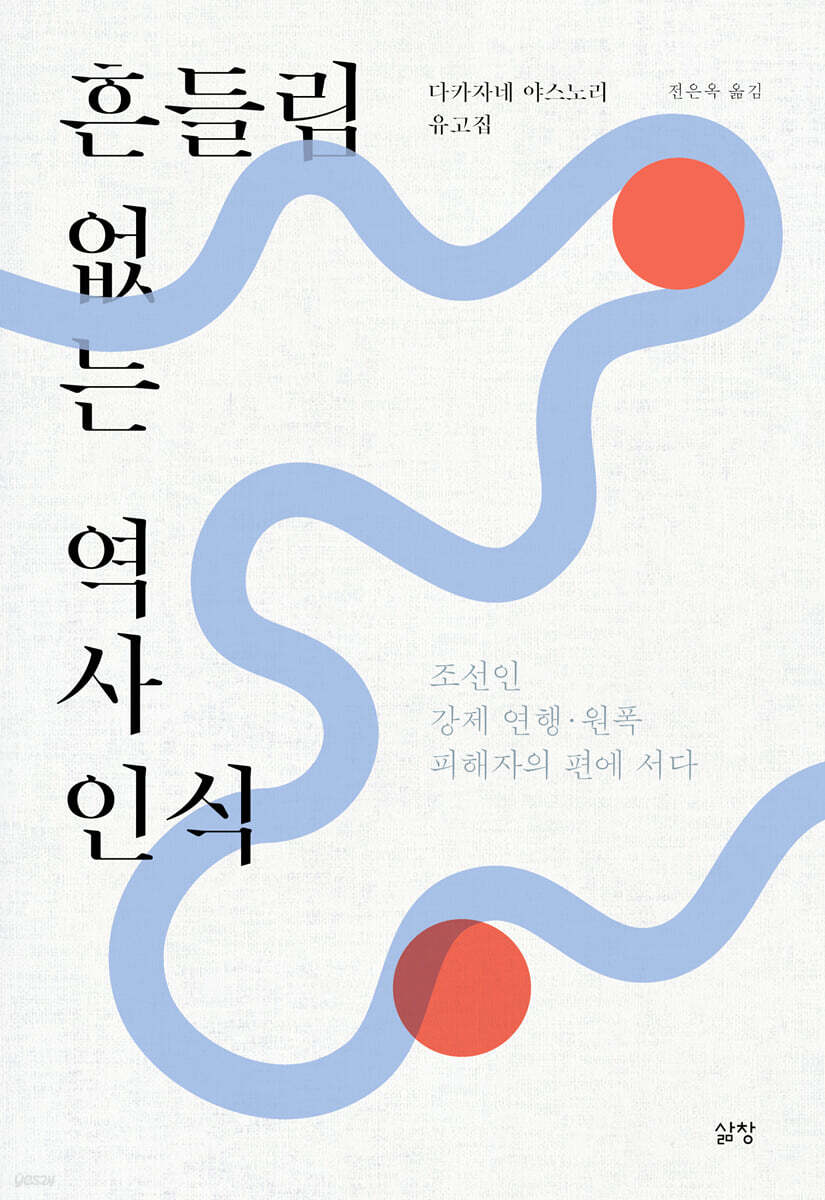 흔들림 없는 역사 인식